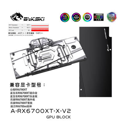 Bykski A-RX6700XT-X-V2 显卡水冷头AMD蓝宝石讯景 公版RX6700XT