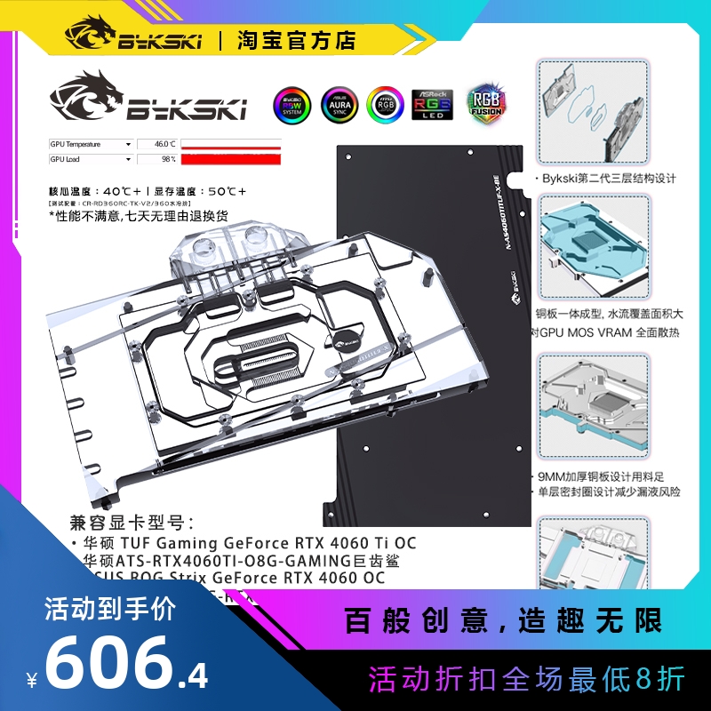 Bykski N-AS4060TITUF-X 显卡水冷头 华硕GeForce RTX 4060 Ti OC 电脑硬件/显示器/电脑周边 散热器/风扇 原图主图