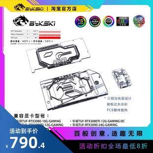 AS3090TUF TC显卡背板显存水冷头华硕TUF Bykski RTX3090GAMING