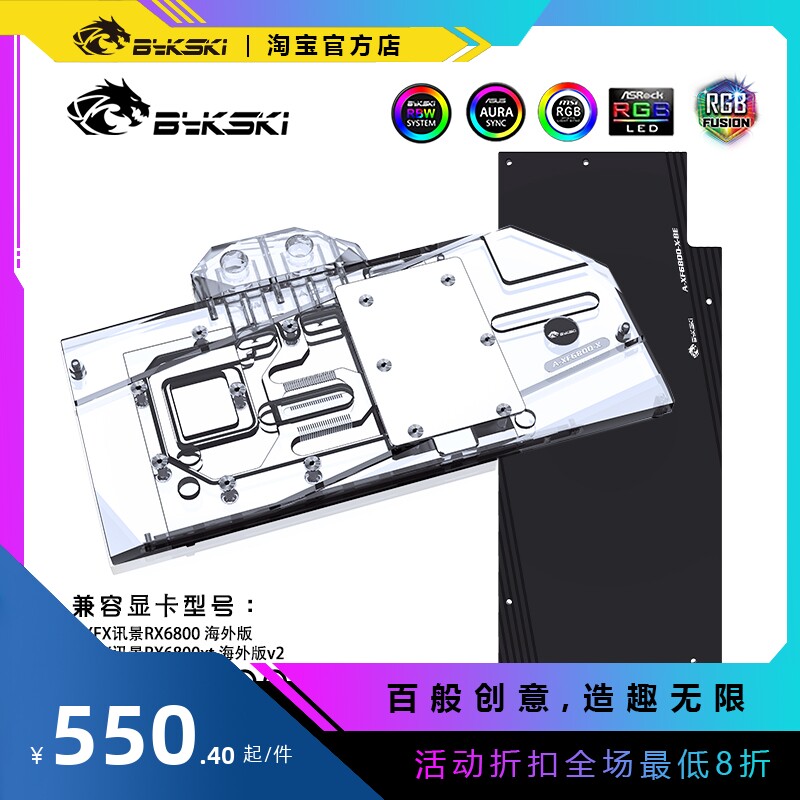 Bykski A-XF6800-X 显卡水冷头 XFX讯景RX6800 海外版 水冷散热器怎么看?