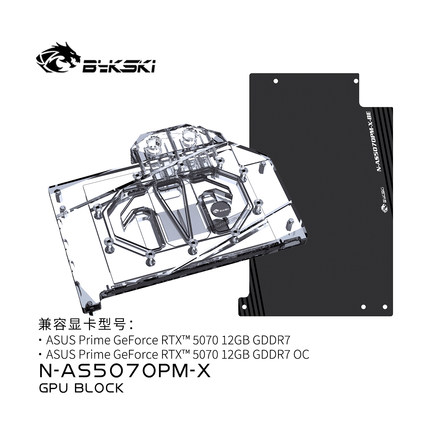 Bykski N-AS5070PM-X 显卡水冷头华硕 GeForceRTX5070 12GB GDDR7