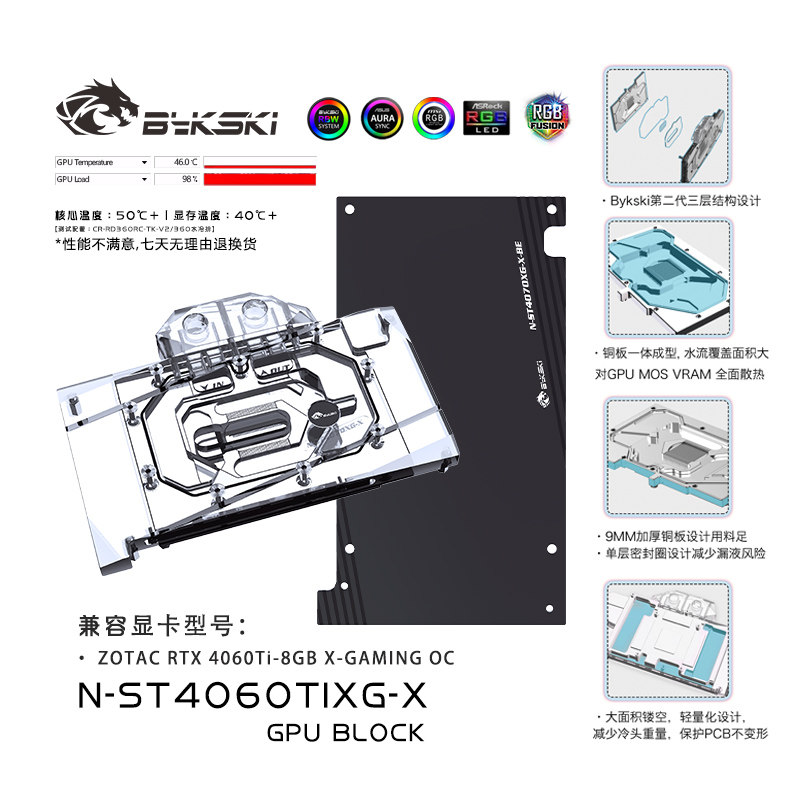 Bykski N-ST4060TIXG-X 显卡水冷头 索泰 RTX 4060Ti-8GB