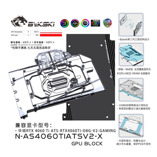 Bykski N-AS4060TIATSV2-X 显卡水冷头 华硕 RTX 4060 Ti ATS