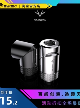 Granzon GD-SK 万向接头 双关节360度 黑色/银色 分体式水冷接头