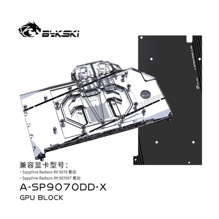 Bykski A-SP9070DD-X 显卡水冷头 蓝宝石Sapphire RaDeon RX 9070