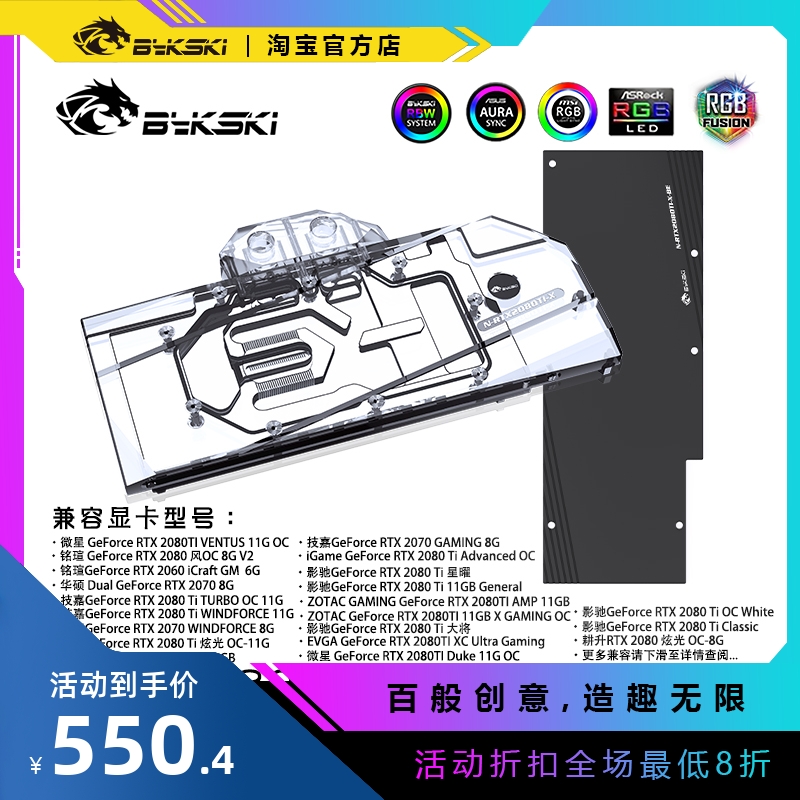 Bykski N-RTX2080TI-X 显卡水冷头 公版2080TI/2080 多款品牌兼容 电脑硬件/显示器/电脑周边 散热器/风扇 原图主图