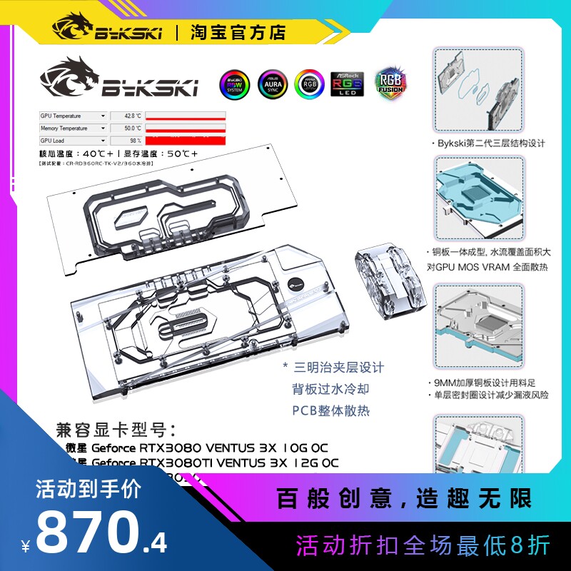 bykski n-ms3090ves-tc 显卡背板显存水冷头微星3090ventus万图师