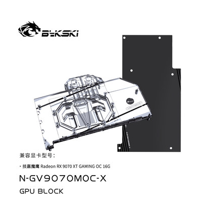 Bykski A-GV9070GMOC-X 显卡水冷头 技嘉 RX9070XT GAMING OC 16G