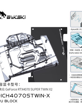 Bykski N-ICH4070STWIN-X 显卡水冷头 映众RTX4070 SUPER TWIN X2