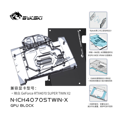 Bykski N-ICH4070STWIN-X 显卡水冷头 映众RTX4070 SUPER TWIN X2