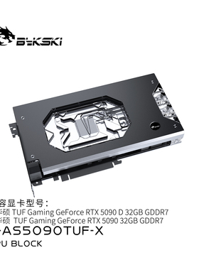 Bykski N-AS5090TUF-X 显卡水冷头 华硕TUF RTX5090 D 32G GDDR7
