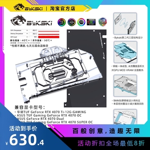 显卡水冷头 华硕 4070 Bykski GeForce AS4070TITUF RTX