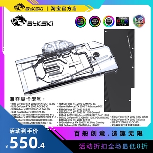 多款 2080 RTX2080TI 2080TI Bykski 公版 品牌兼容 显卡水冷头