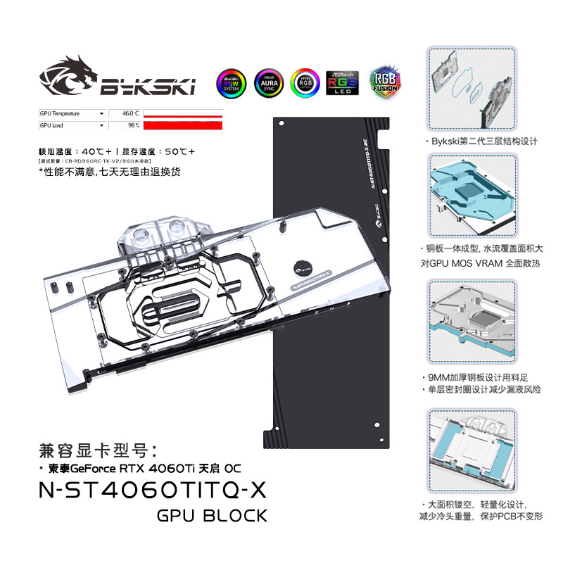 Bykski N-ST4060TITQ-X 显卡水冷头 索泰 RTX 4060Ti 天启 OC