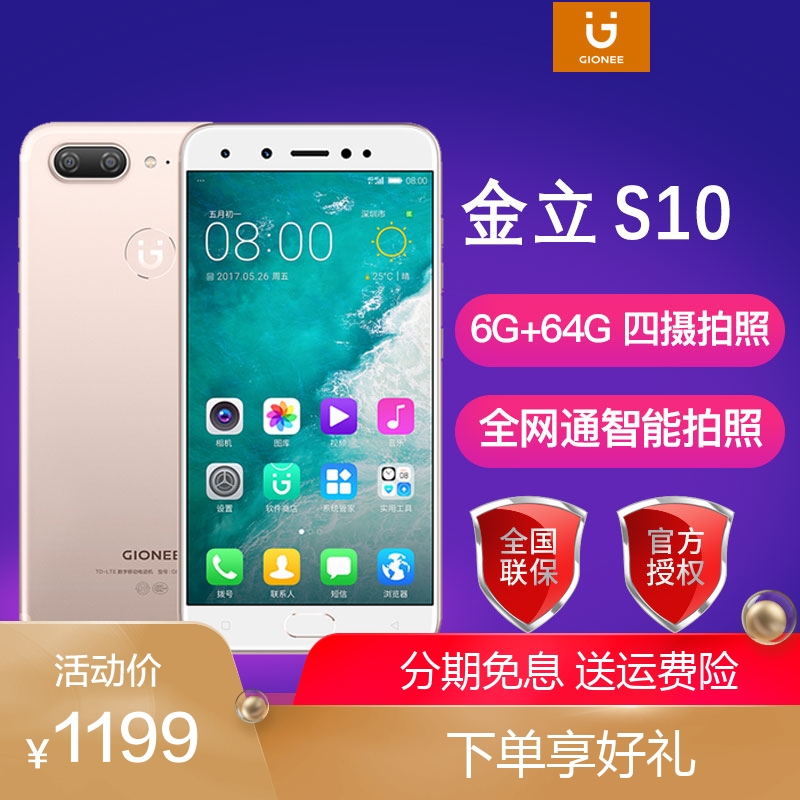 Gionee