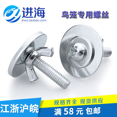 跳板五金配件鹦鹉繁殖箱鸟笼螺丝