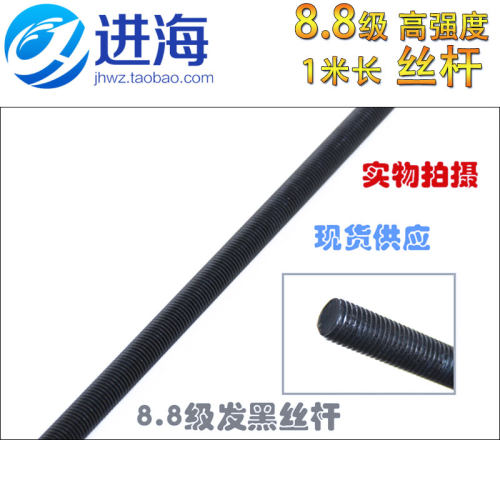 8.8级高强度丝杆牙条螺纹杆