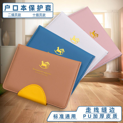 居民户口簿户口本外套通用pu皮内页纸保护套证件收纳包家用标准壳