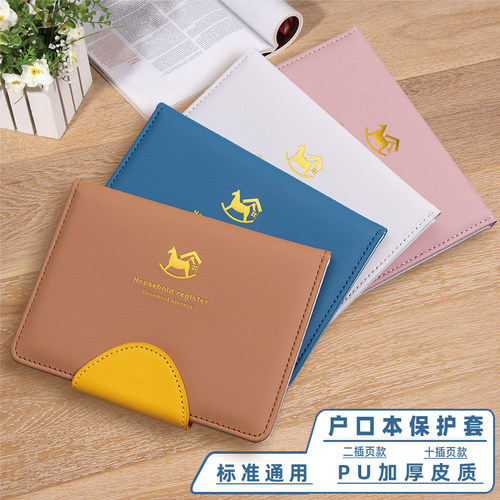居民户口簿整本/分散式保护壳