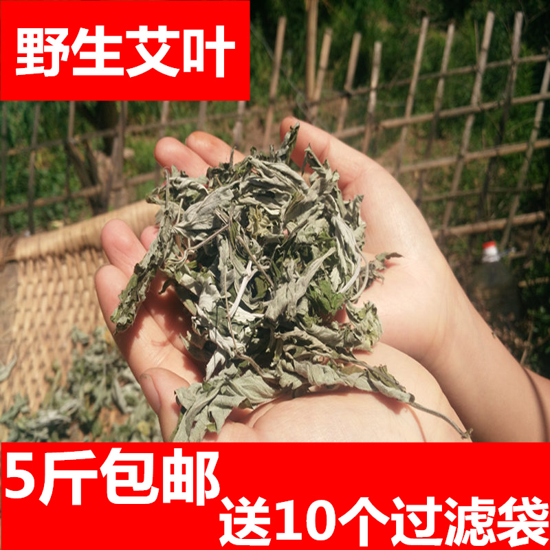 艾叶艾草野生艾叶 陈艾草艾叶草 干艾草泡脚包泡澡艾条艾绒艾柱