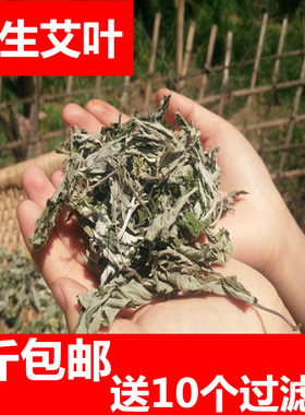 艾叶艾草野生艾叶 陈艾草艾叶草 干艾草泡脚包泡澡艾条艾绒艾柱