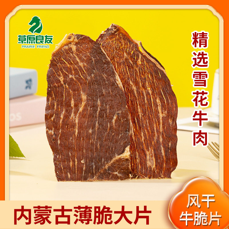 内蒙古特产雪花牛肉薄脆风干牛肉100g/桶 手撕牛肉零食厂家批发