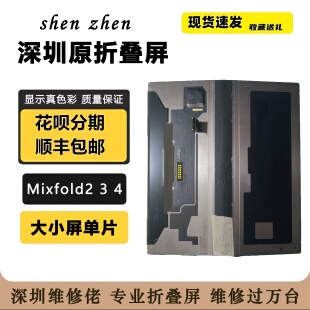适用Mixflip 拆机大屏 Mixfold3大屏总成 Mixfold4 大屏单片寄修