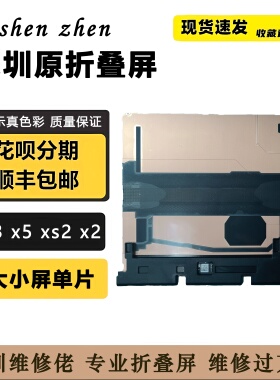 适用x5内大屏幕总成 x3内大屏幕 xs2 内大屏 华为折叠屏 换屏维修