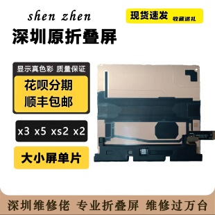 华为折叠屏 适用x5内大屏幕总成 内大屏 xs2 换屏维修 x3内大屏幕