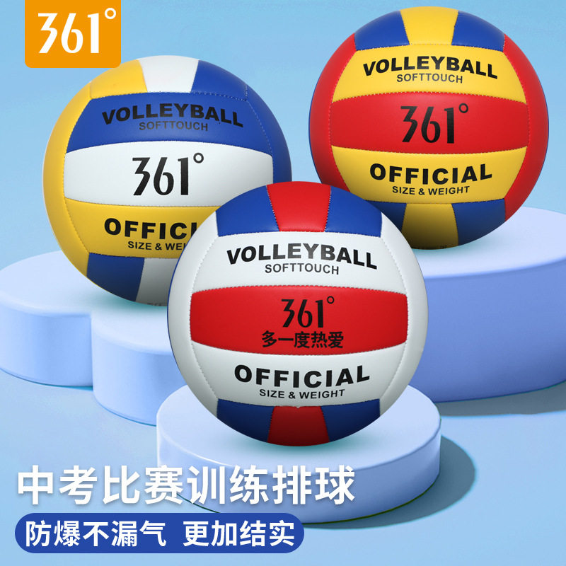 361度排球中考专用五号比赛标准