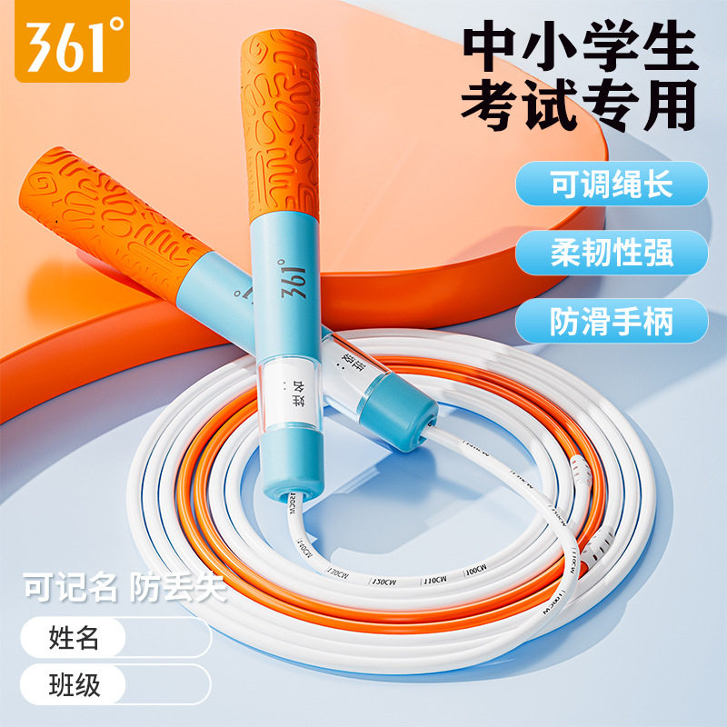 361°初中生小学生竞速轴承跳绳