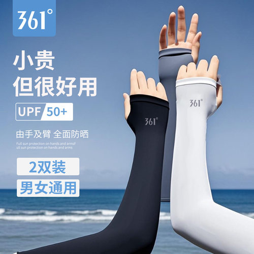 361°冰袖夏季防晒手套冰丝薄款