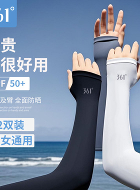 361度冰袖防晒开学女冰薄袖套