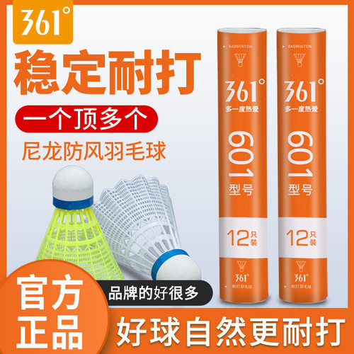 361°防风尼龙球室外抗风耐打