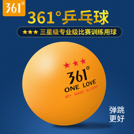 361度乒乓球比赛专业级乒乓球学生学校用乒乓球训练10/30/50