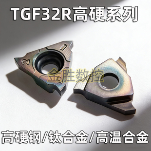 七彩超硬三角浅槽刀片TGF32R150立装卡簧槽淬火钢高温合金 钛合金