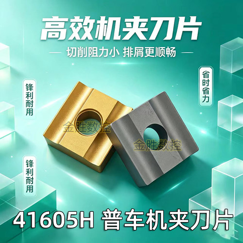 机夹刀片41605H四方涂层钢件用普车机夹刀杆外圆粗车开槽刀头开粗