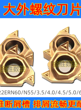 不锈钢专用 数控大外螺纹刀片22ERN60/N55/3.5/4.0/4.5/5.0/6.0