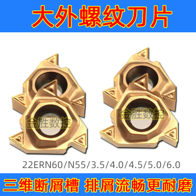 不锈钢专用数控大外螺纹刀片