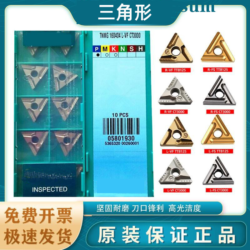 开槽刀片TNMG160404R陶瓷TNMG160408L-VF CT3000钢件TT8125