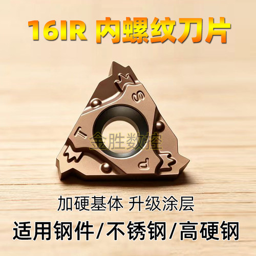 进口涂层内螺纹牙刀片ISO耐用