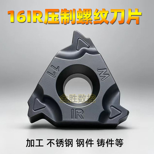 数控螺纹刀片ER/IR/AG60/55刀粒