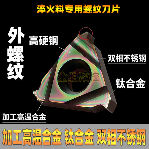 七彩螺纹数控刀片16ER IR 1.0 2.5 3.0ISO AG55 60 11 14W UN NPT