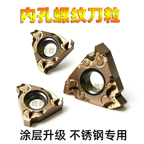 数控螺纹刀片不锈钢英制内牙管