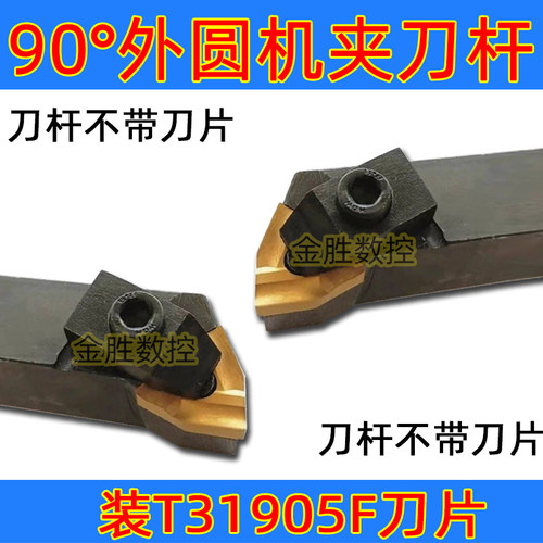 大余量开粗专用 90度外圆车刀杆配T31905F 车床机夹刀杆 T3K16/19