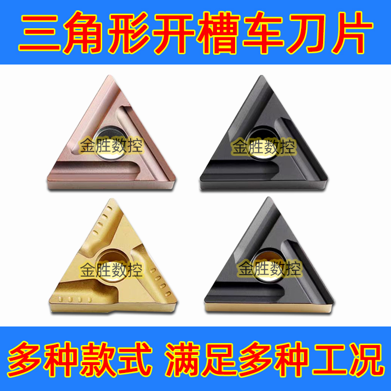 数控刀片三角形开槽TNMG160408R-S/L外圆车刀片钢件 耐磨粗车刀头