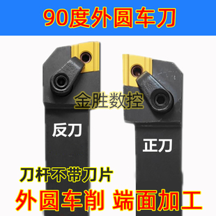 90度外圆车刀刀杆MCGNR2525M12/16数控车床机夹刀具端面平头刀体