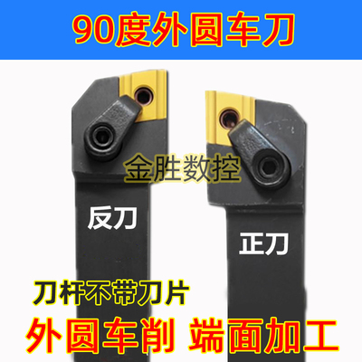 90度外圆车刀刀杆MCGNR2525M12/16数控车床机夹刀具端面平头刀体