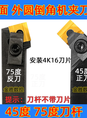 车床机夹刀杆 45度外圆车刀刀体75度端面倒角刀具41605H开槽刀头
