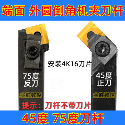 车床机夹刀杆 45度外圆车刀刀体75度端面倒角刀具41605H开槽刀头